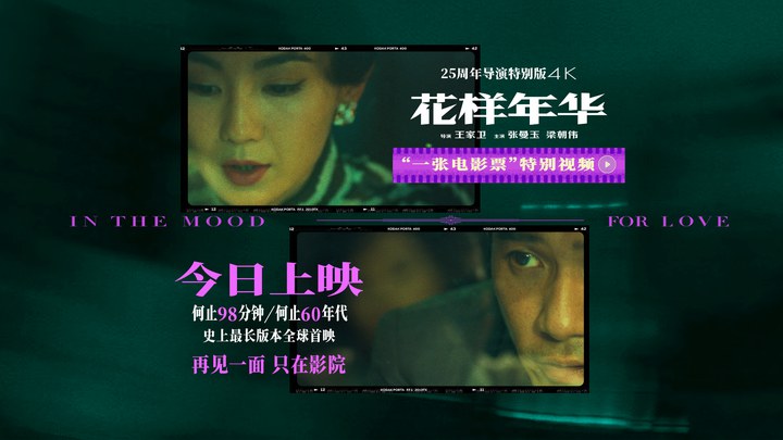 其它预告片：“一张电影票” (中文字幕)