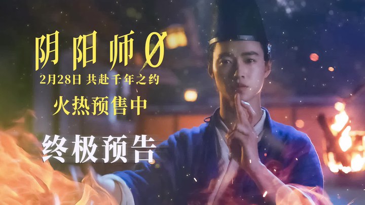 中国大陆预告片：终极版 (中文字幕)