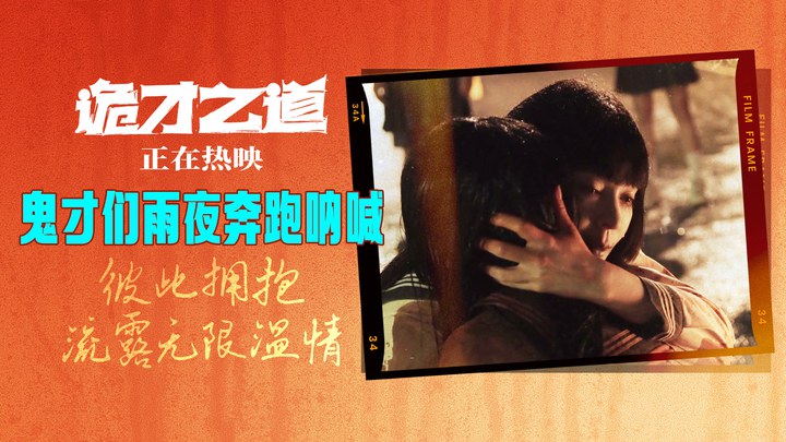 花絮：“雨夜奔跑”幕后特辑 (中文字幕)