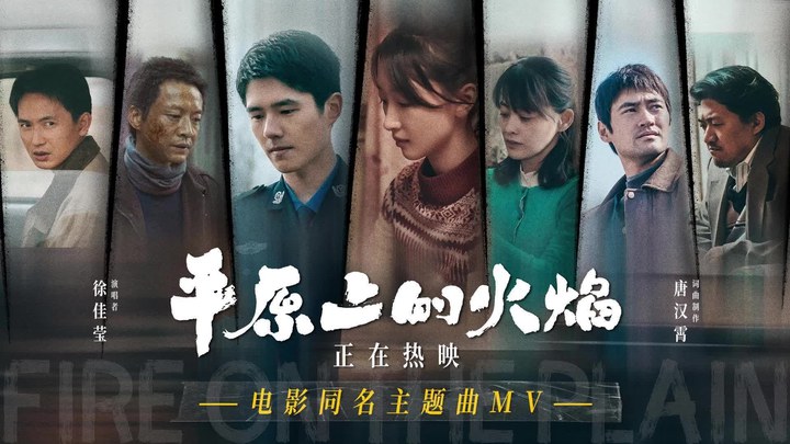 MV：徐佳莹演唱同名主题曲 (中文字幕)