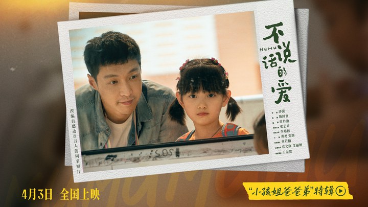 花絮：小孩姐爸爸弟特辑 (中文字幕)