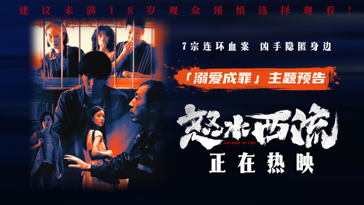 预告片：溺爱成罪版 (中文字幕)