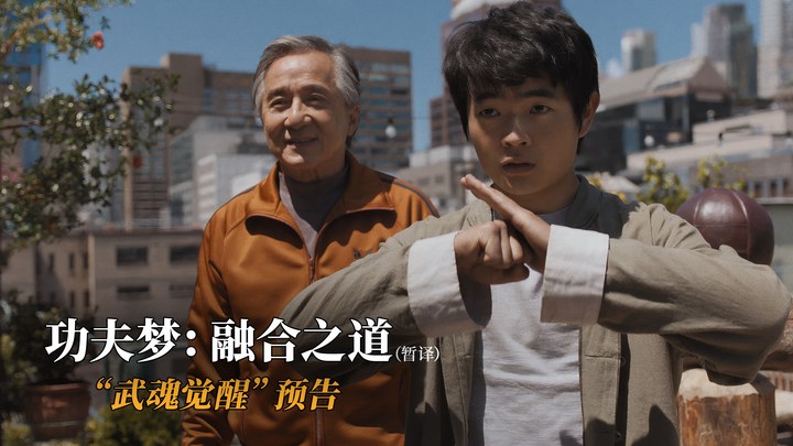 中国大陆预告片 (中文字幕)