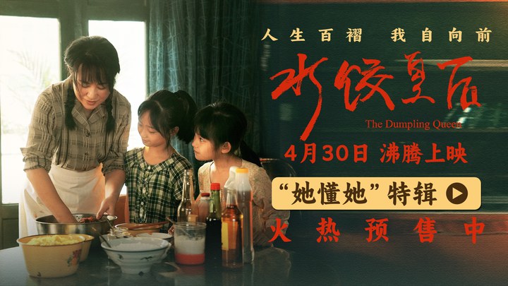 花絮：“她懂她”特辑 (中文字幕)
