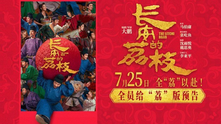 预告片：阵容版 (中文字幕)