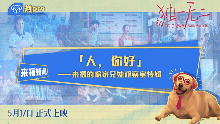 花絮：兄妹特辑 (中文字幕)