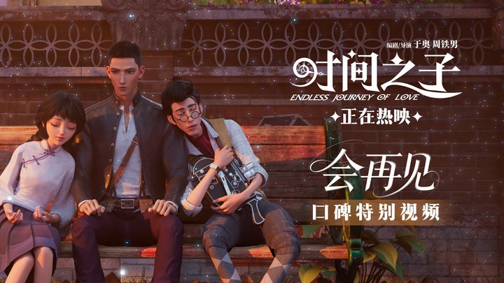 花絮：口碑视频 (中文字幕)