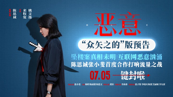 预告片：“众矢之的”版 (中文字幕)