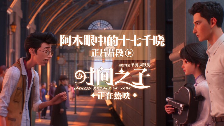 片段 (中文字幕)