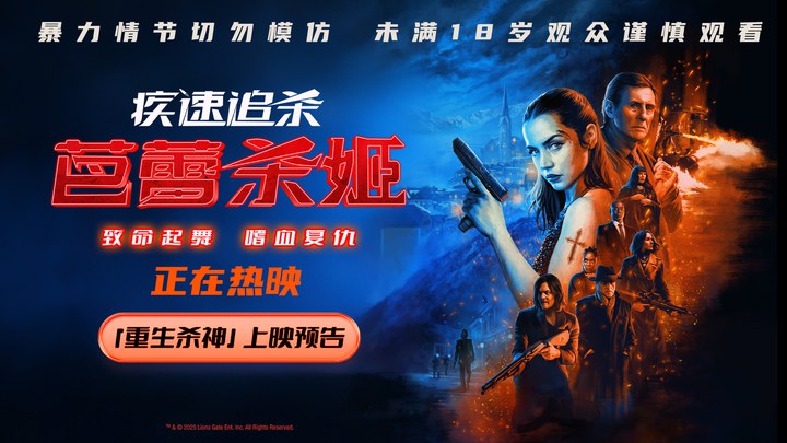 中国大陆预告片 (中文字幕)