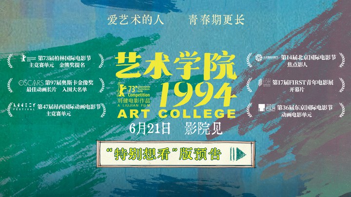 预告片：“特别想看”版 (中文字幕)