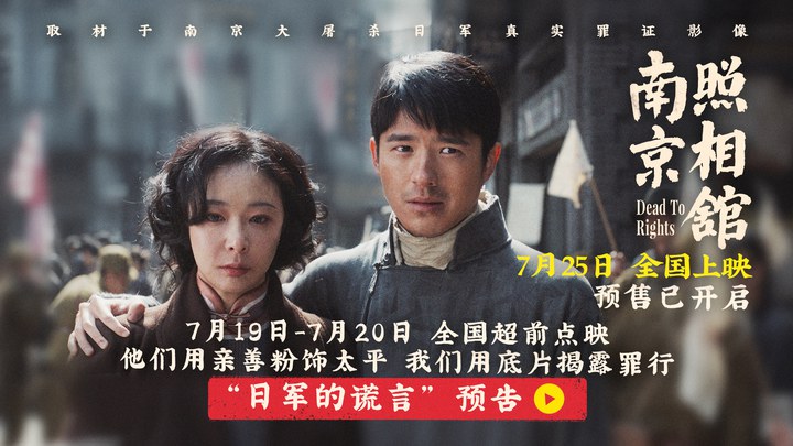 预告片：“日军的谎言”版 (中文字幕)