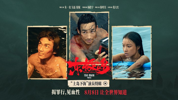 花絮：演员特辑 (中文字幕)