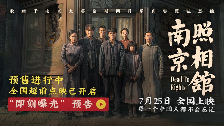 预告片：“即刻曝光”版 (中文字幕)