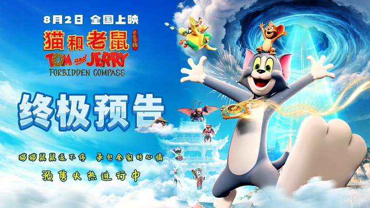 预告片：终极版 (中文字幕)