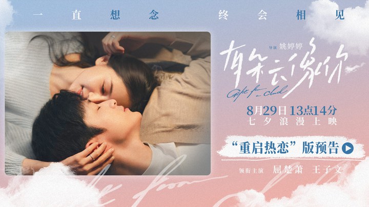预告片：“重启热恋”版 (中文字幕)