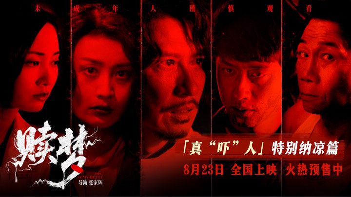 花絮：口碑特辑 (中文字幕)