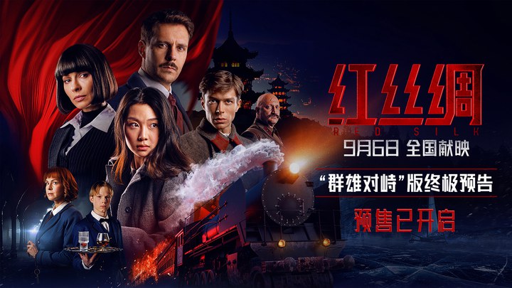 中国大陆预告片：终极版 (中文字幕)