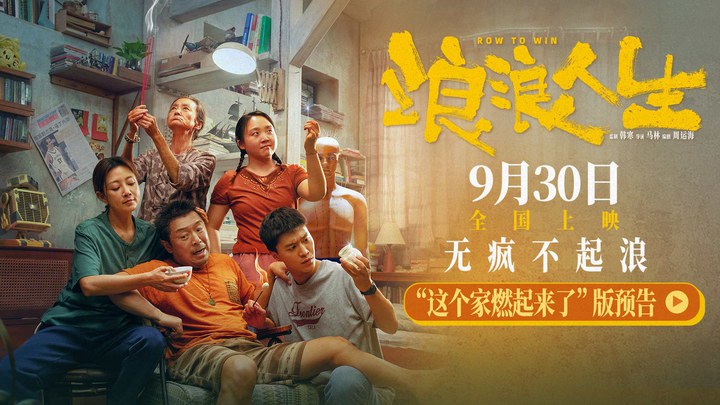 预告片：“这个家燃起来了”版 (中文字幕)