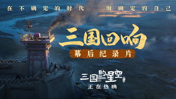 花絮：幕后特辑 (中文字幕)