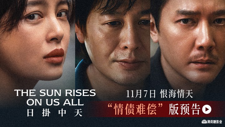 预告片：“情债难偿”版 (中文字幕)