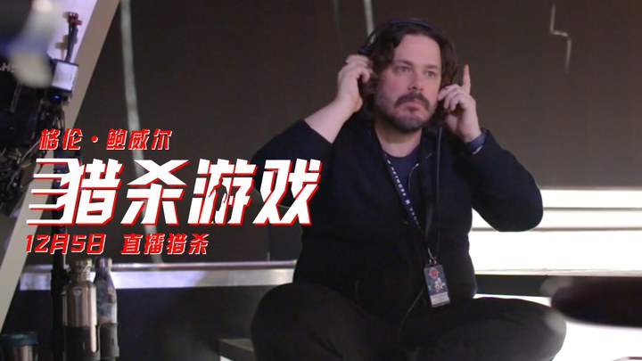 花絮：导演特辑 (中文字幕)