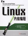 Linux内核编程