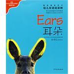 耳朵.眼睛-幼儿双语阅读树