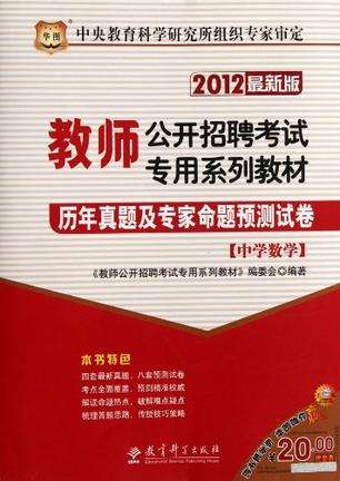 2013-中学数学-历年真题及专家命题预测试卷-最新版
