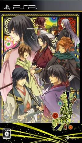 出陣！恋戦 いざ、