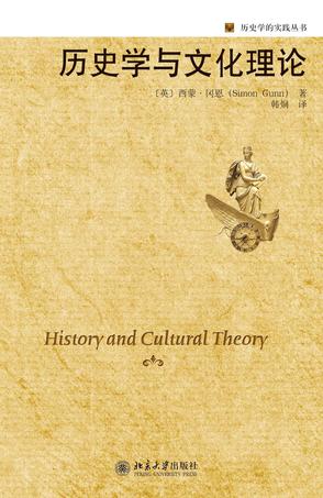 历史学与文化理论