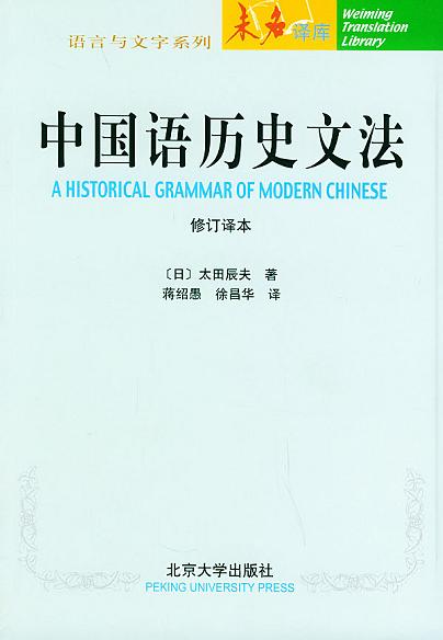 现代汉语语法研究