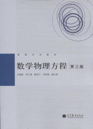 小书迷《数学物理方程-第三版》电子书下载