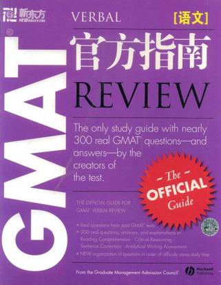 GMAT官方指南