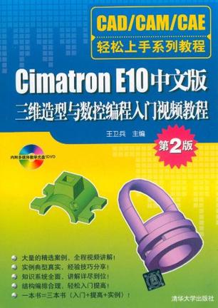 Cimatron E10中文版三维造型与数控编程入门视频教程