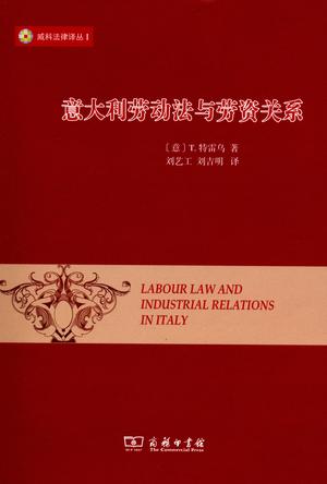 《意大利劳动法与劳资关系》txt，chm，pdf，epub，mobi电子书下载