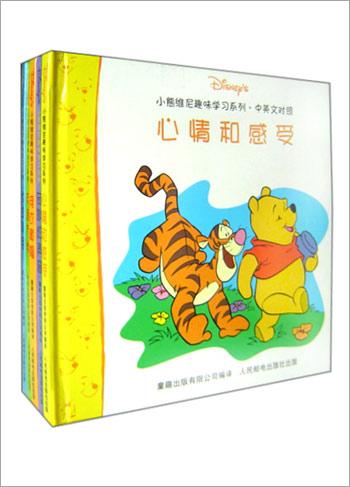小熊维尼趣味学习系列・中英文对照（共5册 精装本）