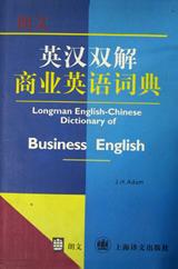 朗文英汉双解商业英语词典
