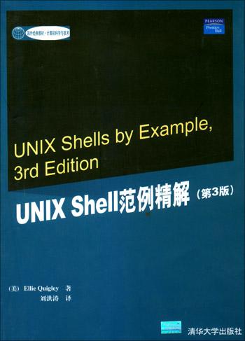 UNIX Shell范例精解