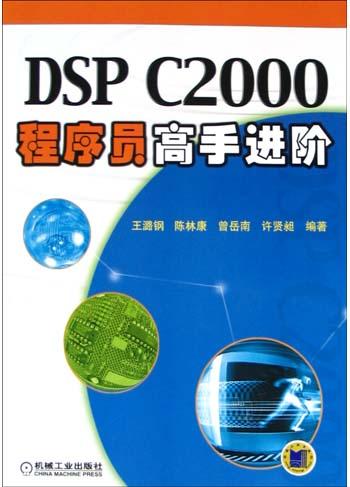DSP C2000程序员高手进阶