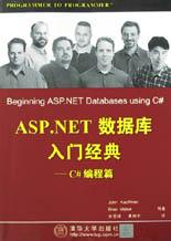 ASP.NET数据库入门经典