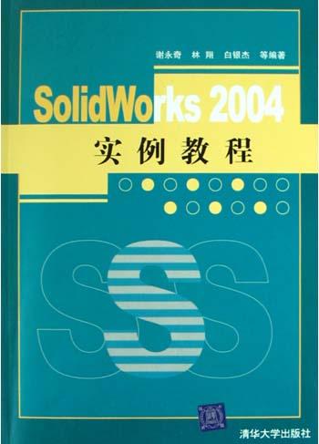 SolidWorks2004实例教程