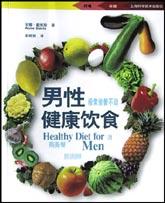男性健康饮食