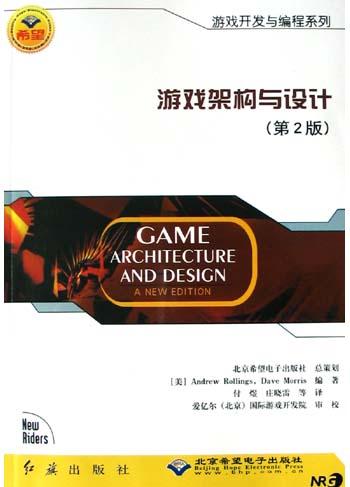 游戏架构与设计