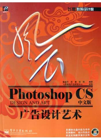 风云Photoshop CS中文版广告设计艺术