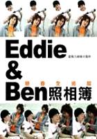 Eddiec&Ben照相簿－戀香寫真全追蹤