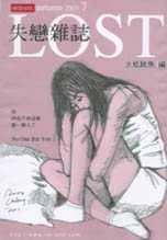 失戀雜誌 7 Summer 2001：愛情專賣店