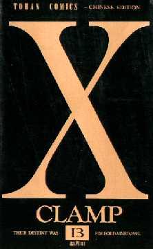 X (Vol. 13)