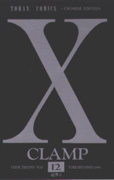 X (Vol. 12)