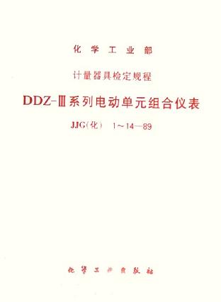 DDZ-3系列电动单元组合仪表